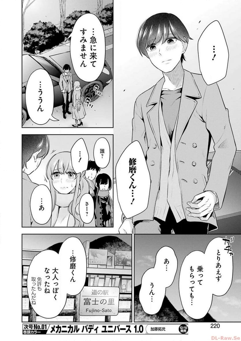 先生のこと、くすぐってあげる - 第38話 - Page 10