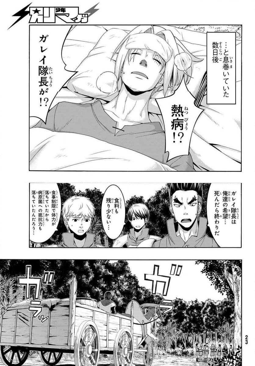 100万の命の上に俺は立っている - 第100話 - Page 11