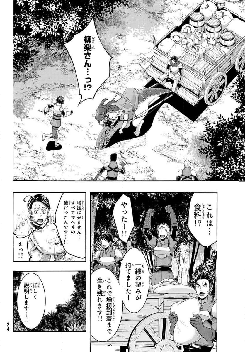 100万の命の上に俺は立っている - 第100話 - Page 12