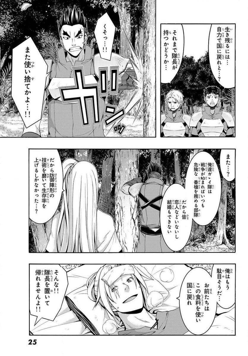 100万の命の上に俺は立っている - 第100話 - Page 13