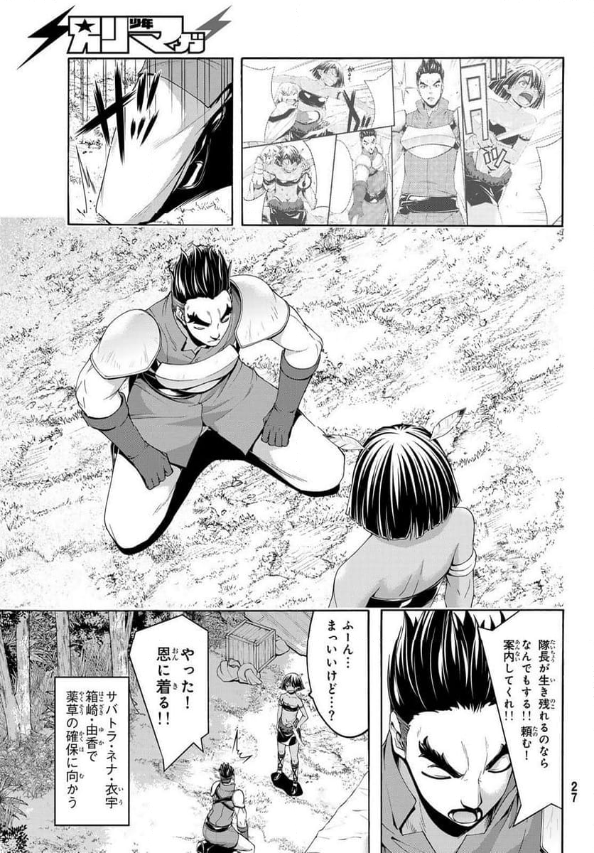 100万の命の上に俺は立っている - 第100話 - Page 15