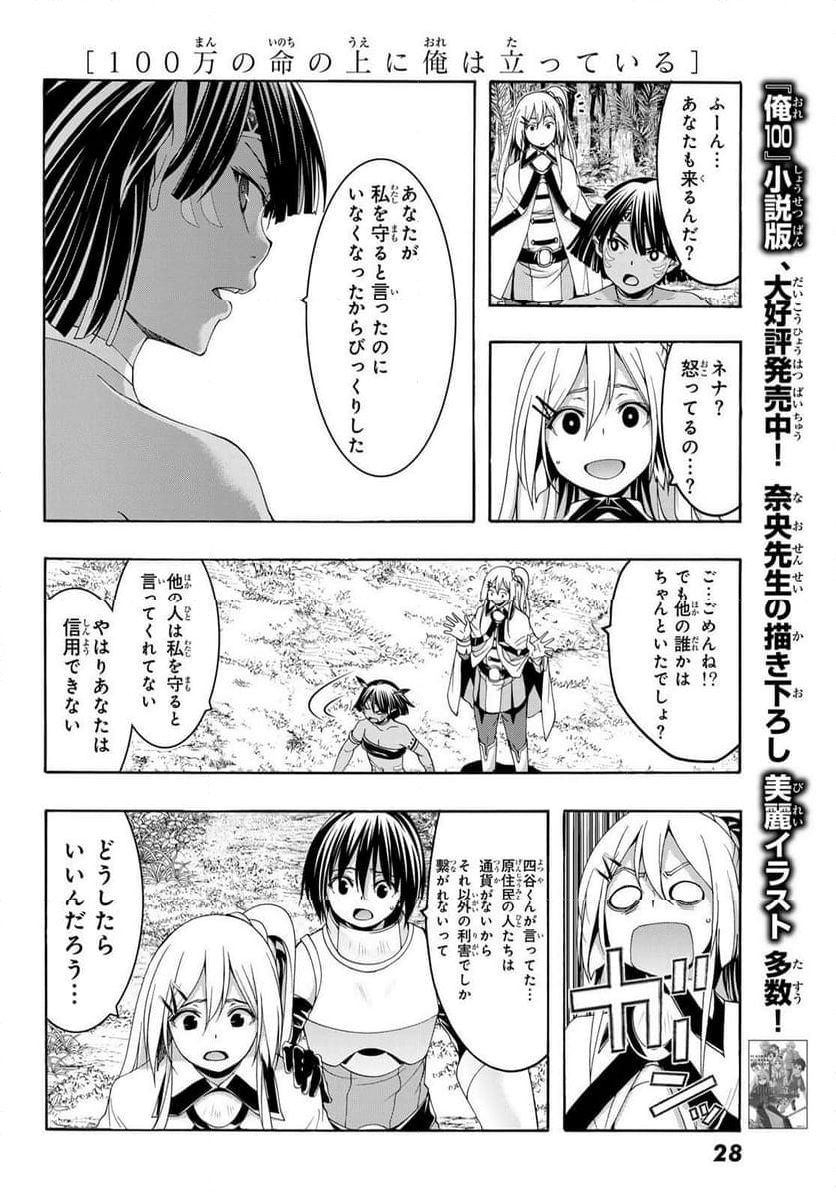 100万の命の上に俺は立っている - 第100話 - Page 16