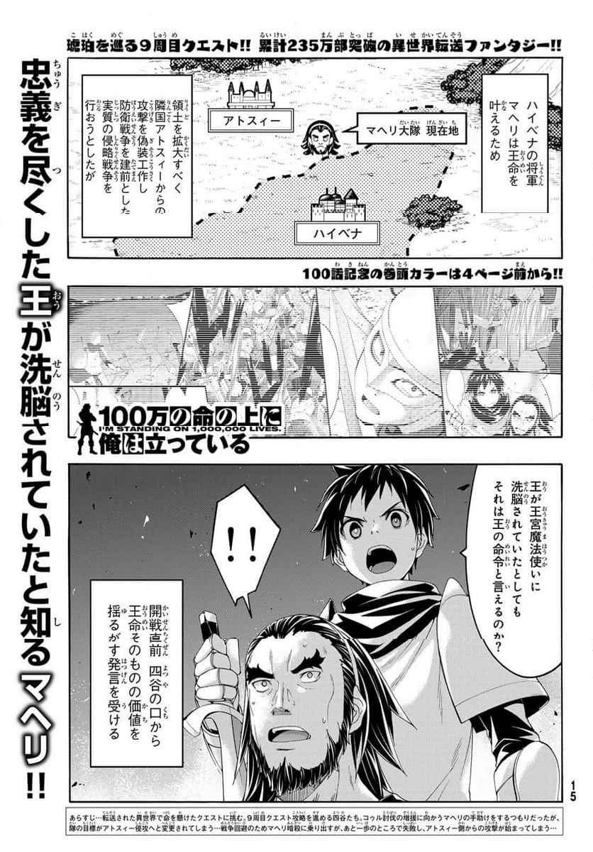 100万の命の上に俺は立っている - 第100話 - Page 3