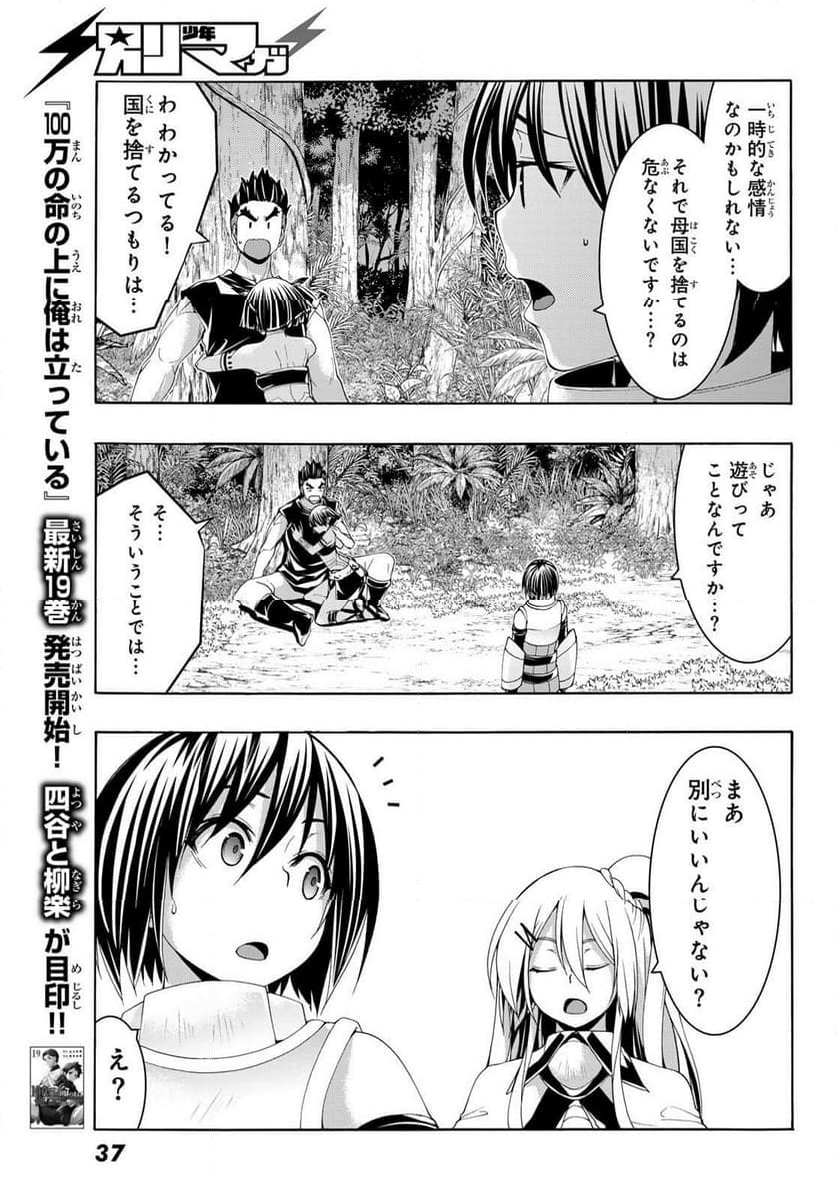 100万の命の上に俺は立っている - 第100話 - Page 25