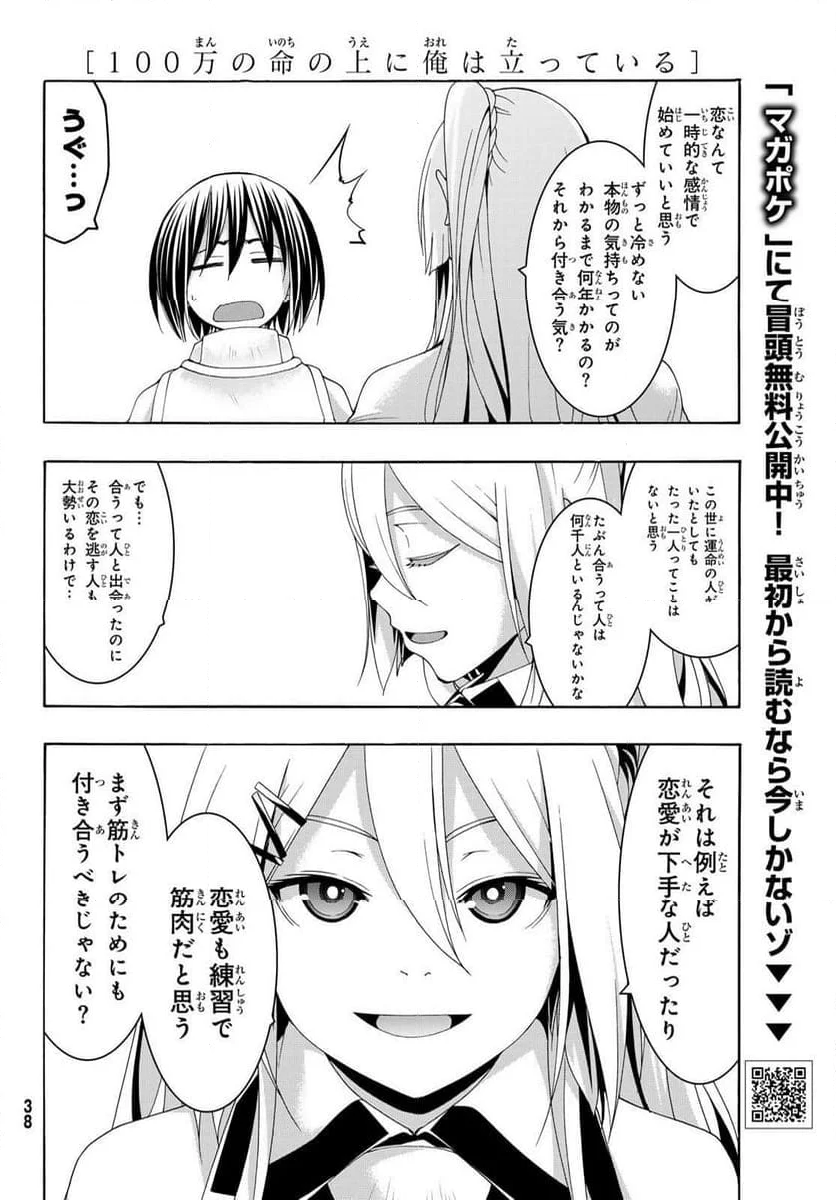 100万の命の上に俺は立っている - 第100話 - Page 26