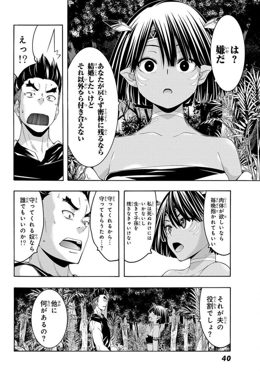 100万の命の上に俺は立っている - 第100話 - Page 28