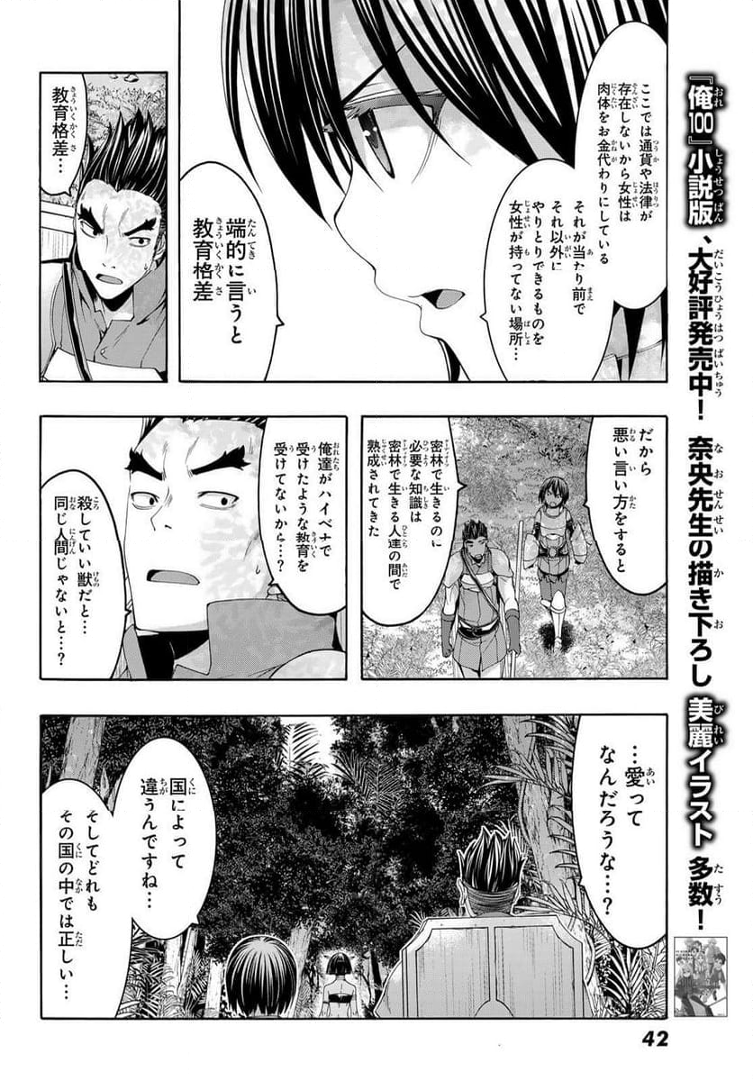 100万の命の上に俺は立っている - 第100話 - Page 30