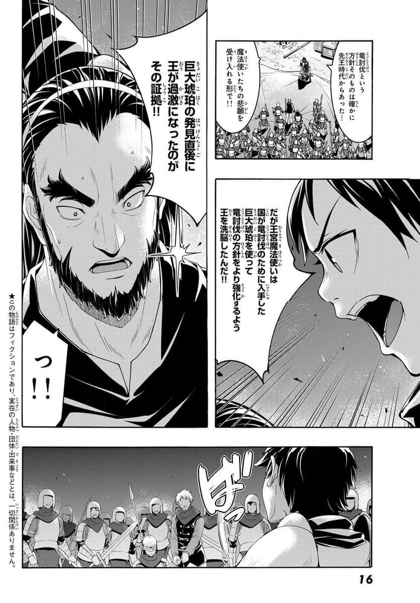 100万の命の上に俺は立っている - 第100話 - Page 4