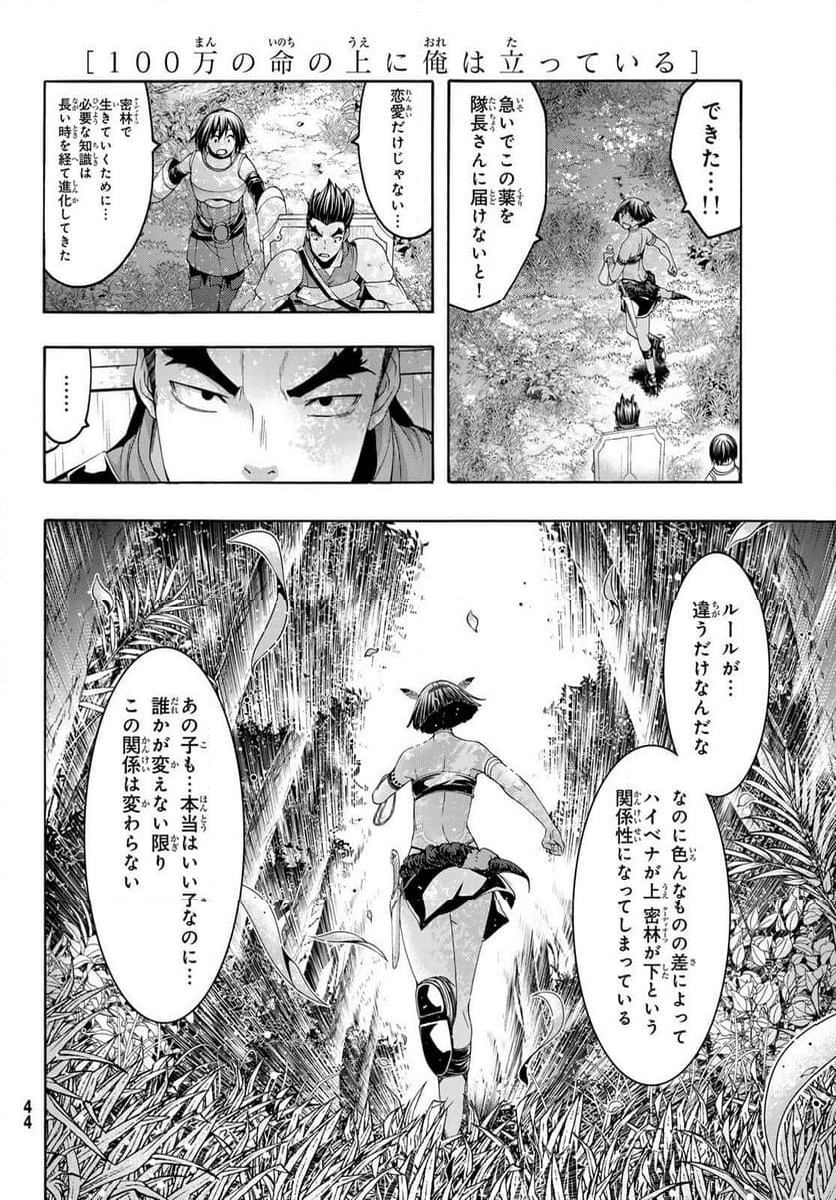 100万の命の上に俺は立っている - 第100話 - Page 32