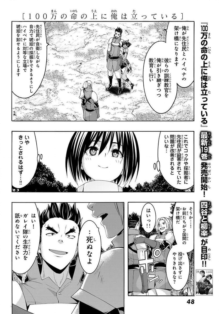 100万の命の上に俺は立っている - 第100話 - Page 36