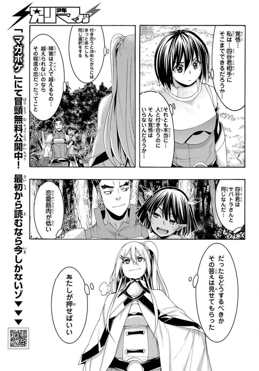 100万の命の上に俺は立っている - 第100話 - Page 37