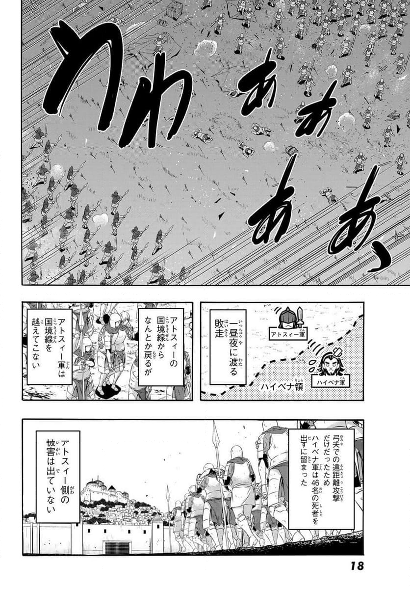 100万の命の上に俺は立っている - 第100話 - Page 6