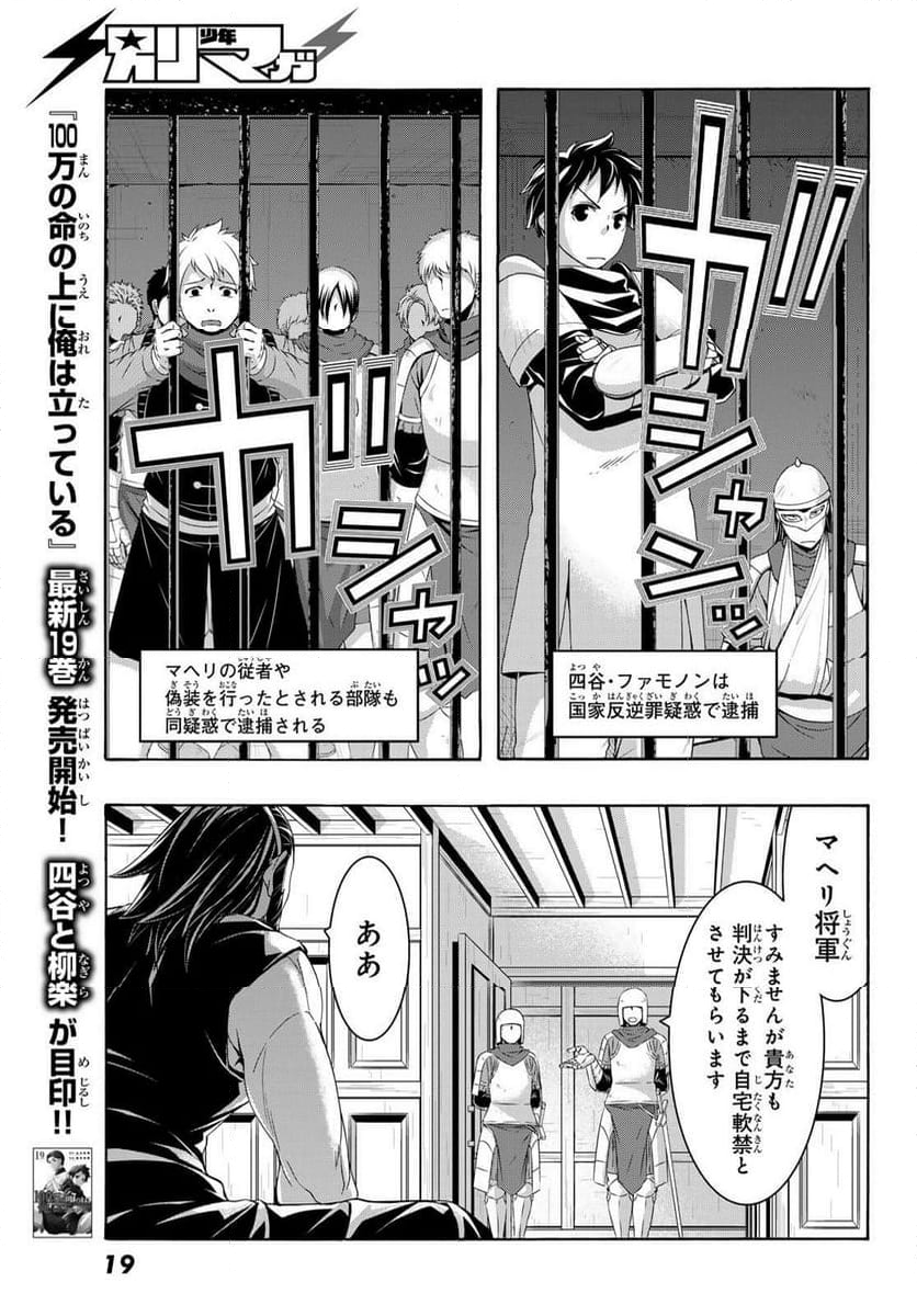 100万の命の上に俺は立っている - 第100話 - Page 7