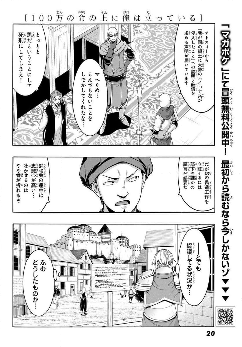 100万の命の上に俺は立っている - 第100話 - Page 8