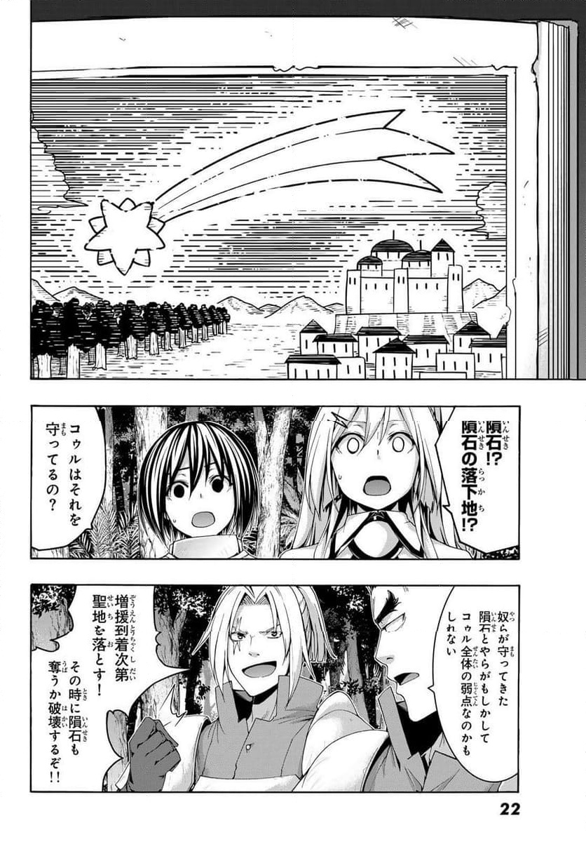 100万の命の上に俺は立っている - 第100話 - Page 10