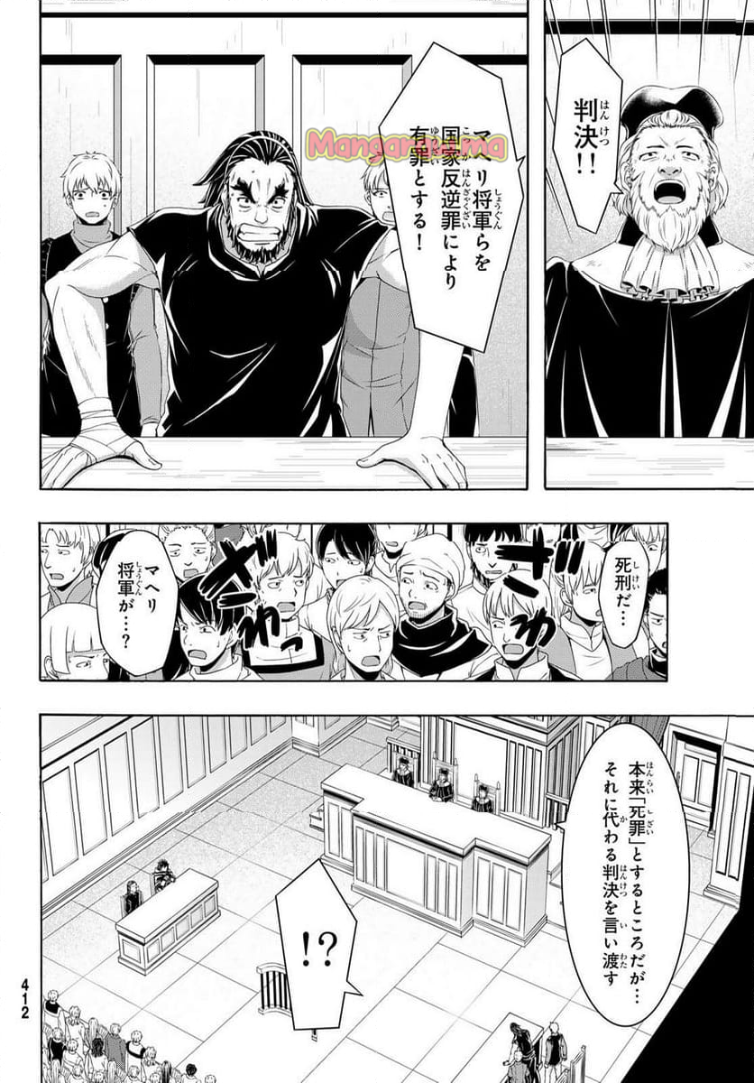 100万の命の上に俺は立っている - 第102話 - Page 14