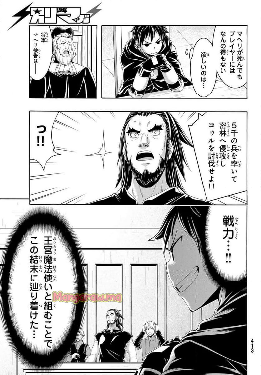 100万の命の上に俺は立っている - 第102話 - Page 15