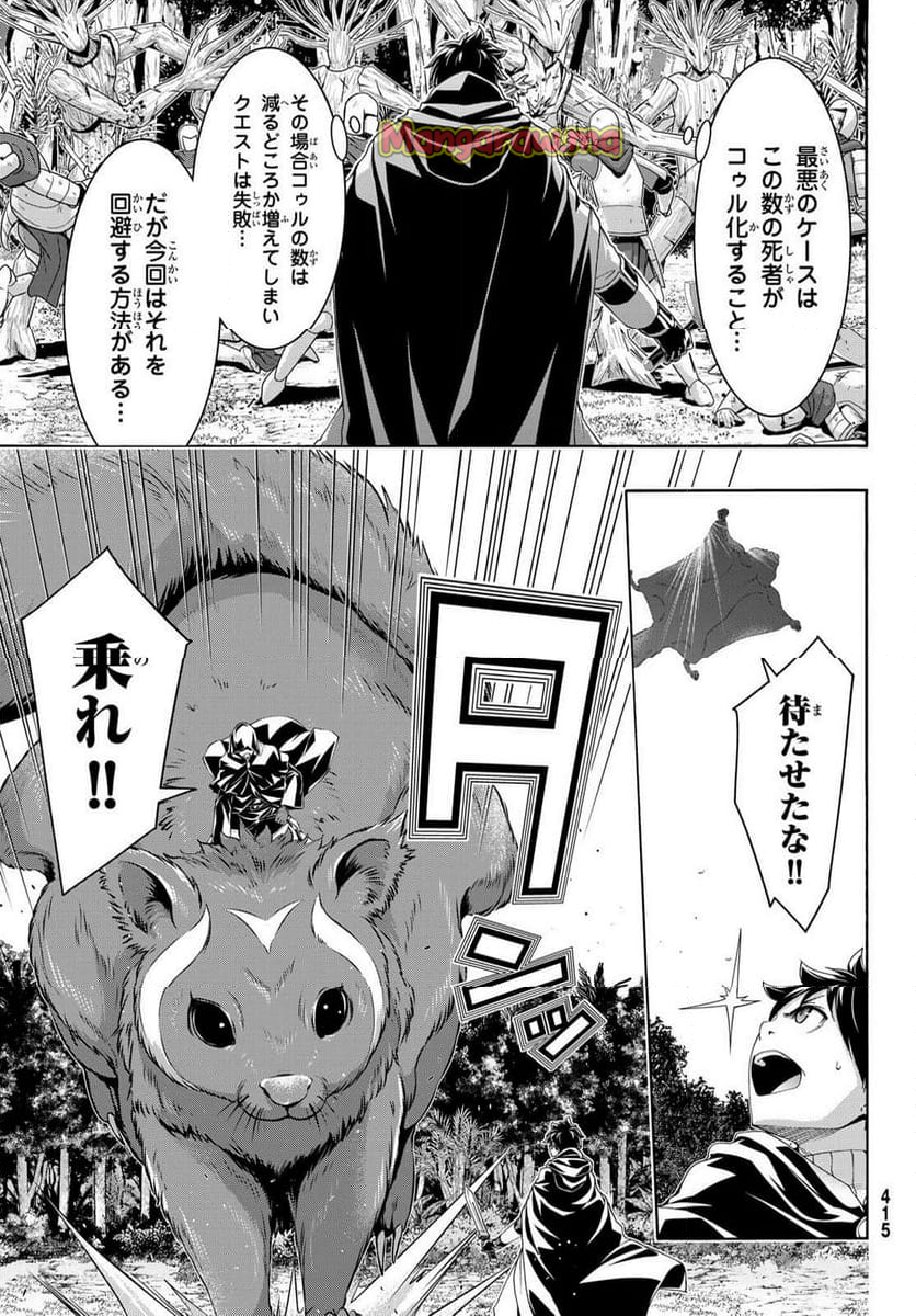 100万の命の上に俺は立っている - 第102話 - Page 17