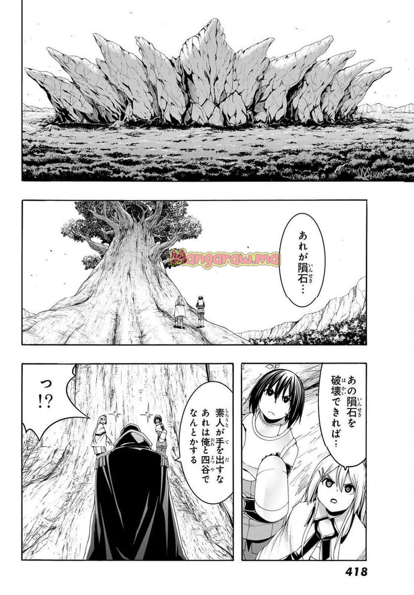 100万の命の上に俺は立っている - 第102話 - Page 20