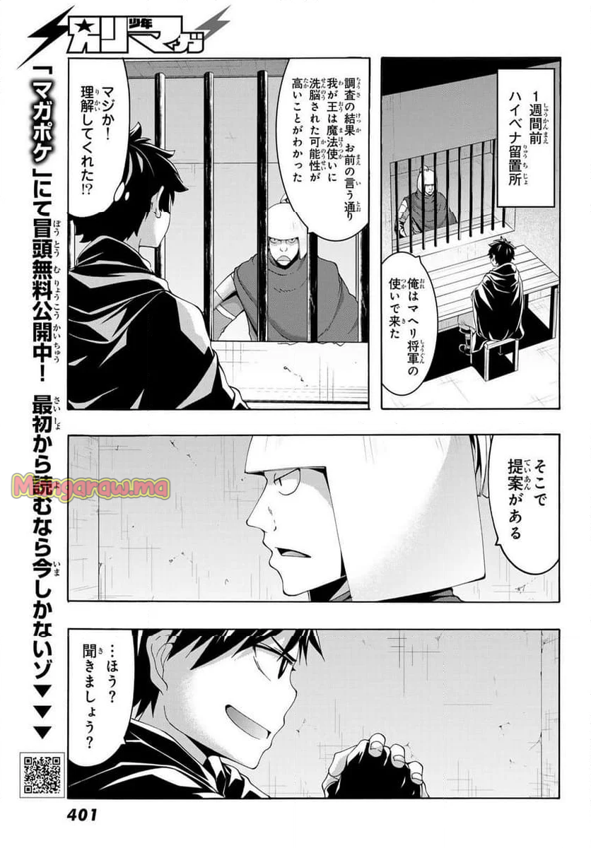 100万の命の上に俺は立っている - 第102話 - Page 3