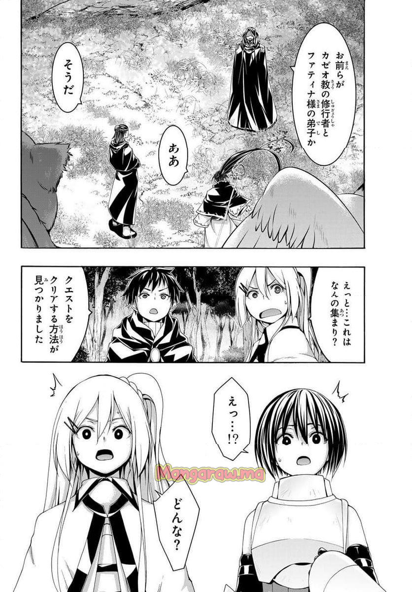 100万の命の上に俺は立っている - 第102話 - Page 24