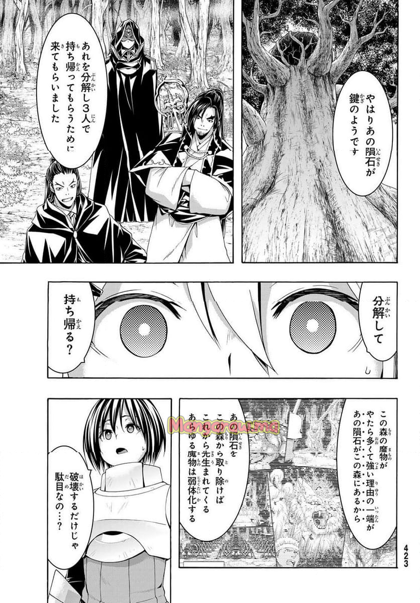 100万の命の上に俺は立っている - 第102話 - Page 25