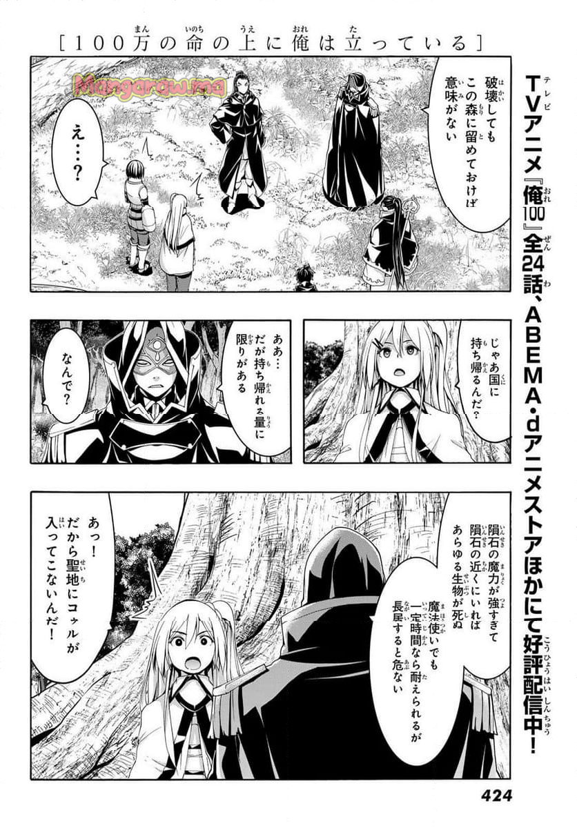 100万の命の上に俺は立っている - 第102話 - Page 26