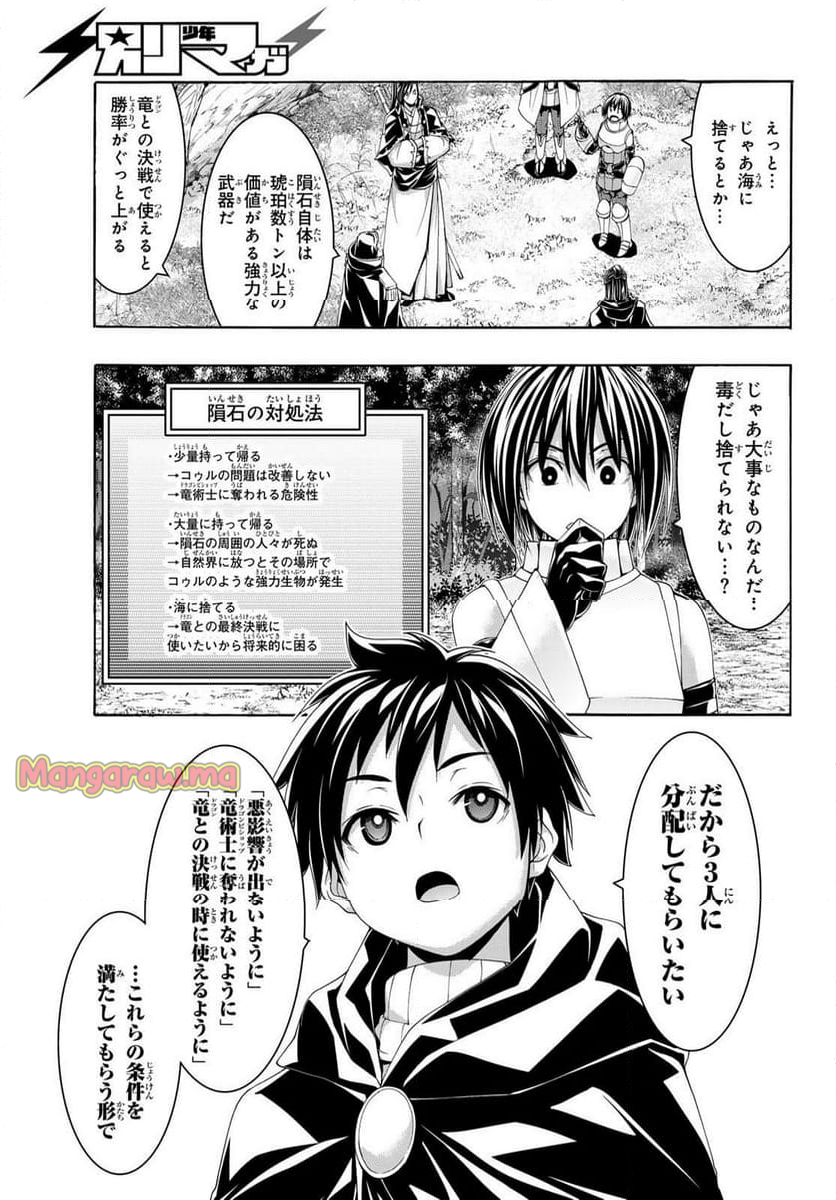 100万の命の上に俺は立っている - 第102話 - Page 27