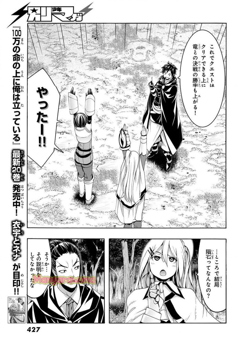 100万の命の上に俺は立っている - 第102話 - Page 29