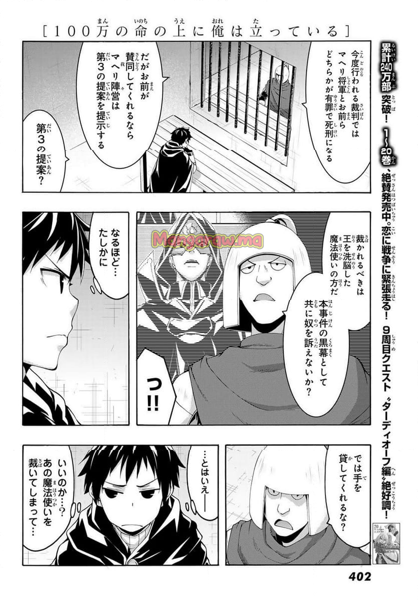 100万の命の上に俺は立っている - 第102話 - Page 4