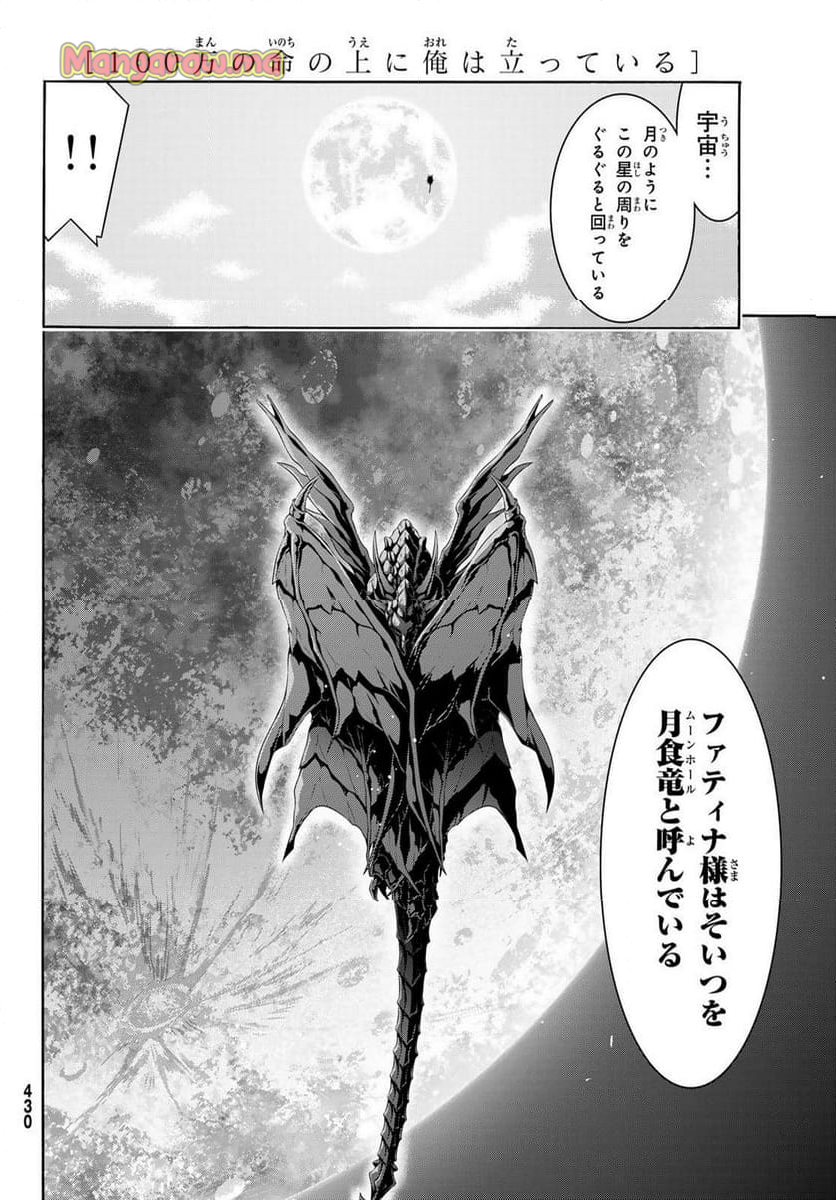 100万の命の上に俺は立っている - 第102話 - Page 32