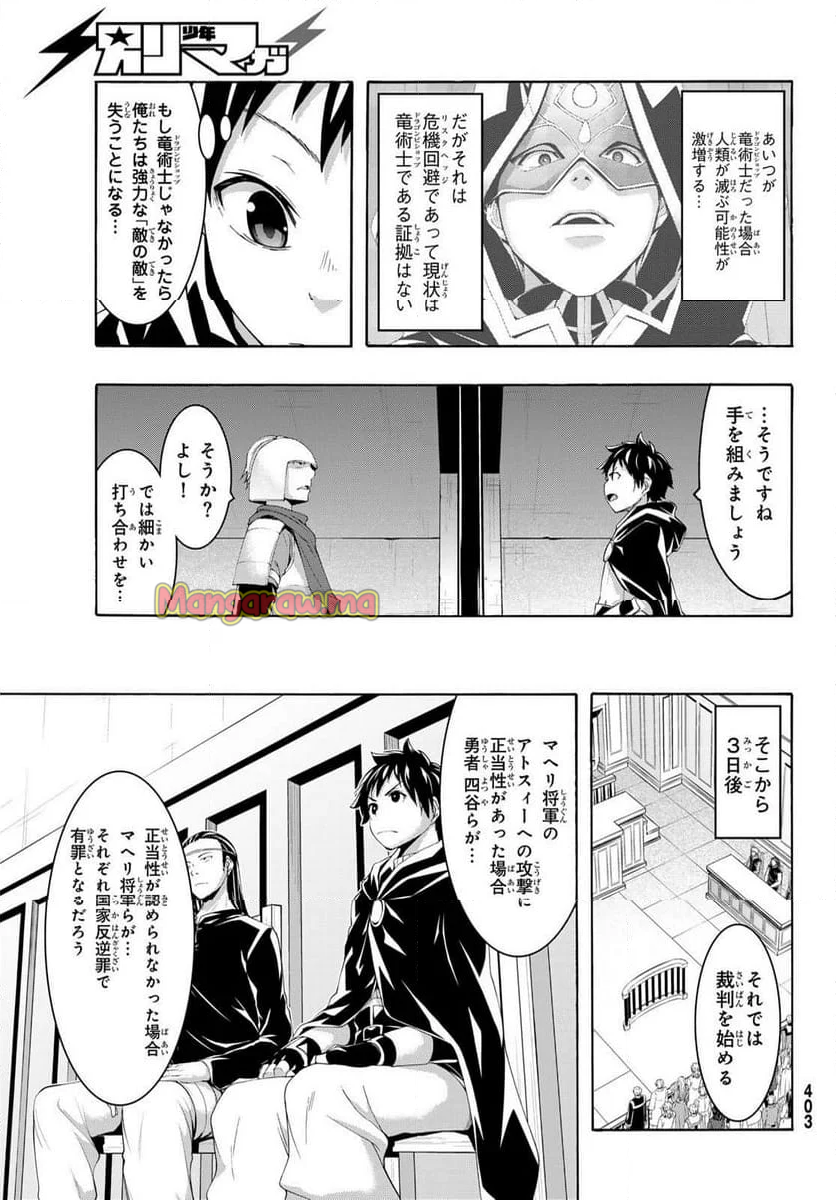 100万の命の上に俺は立っている - 第102話 - Page 5