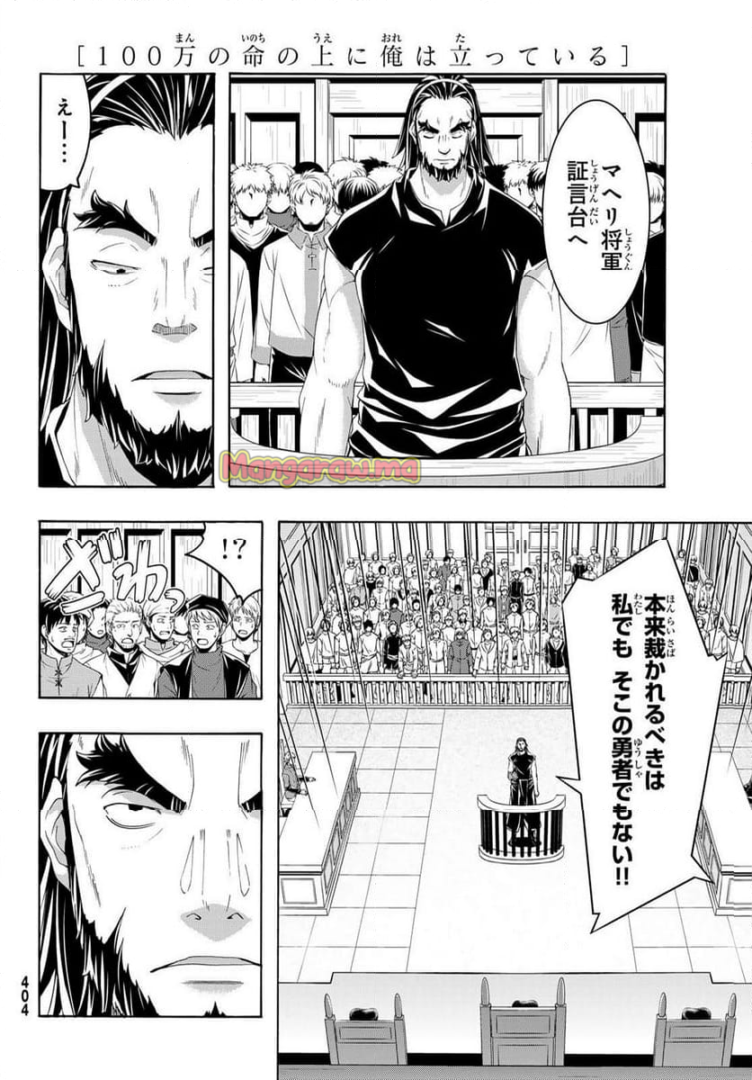 100万の命の上に俺は立っている - 第102話 - Page 6