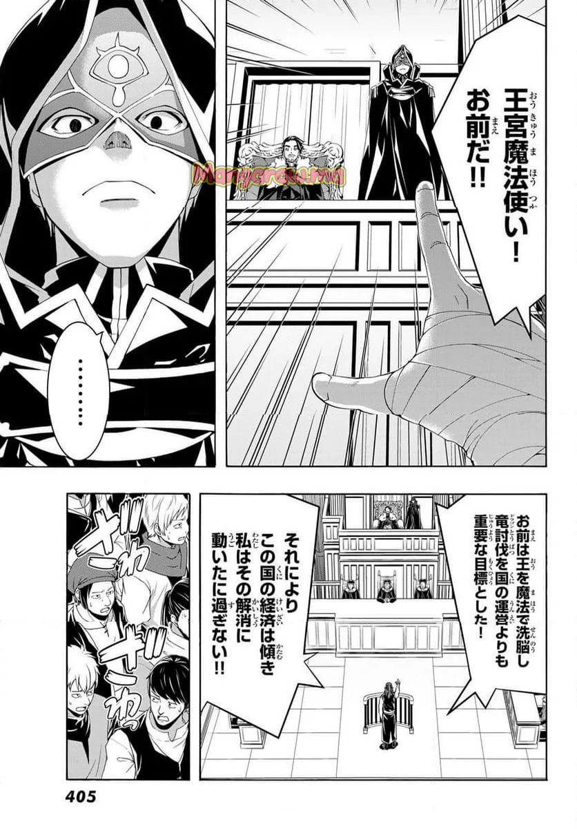 100万の命の上に俺は立っている - 第102話 - Page 7