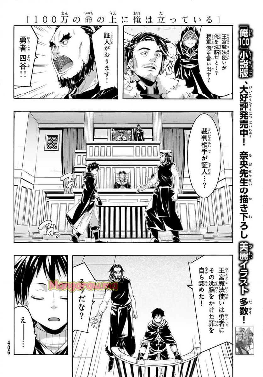 100万の命の上に俺は立っている - 第102話 - Page 8