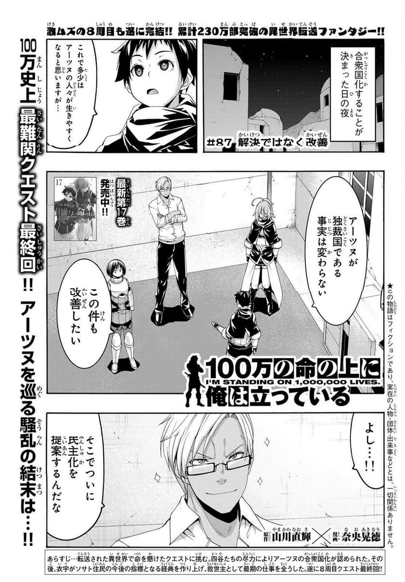 100万の命の上に俺は立っている - 第87話 - Page 1