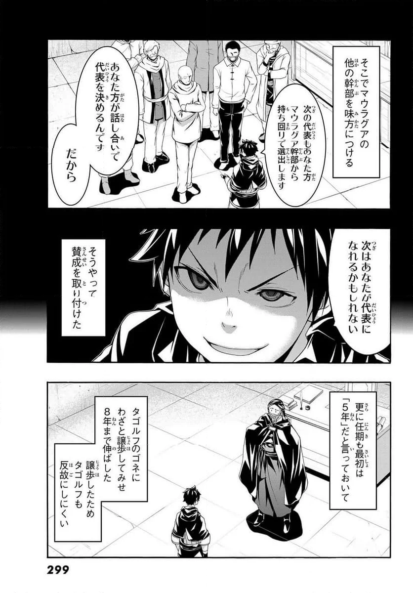 100万の命の上に俺は立っている - 第87話 - Page 11