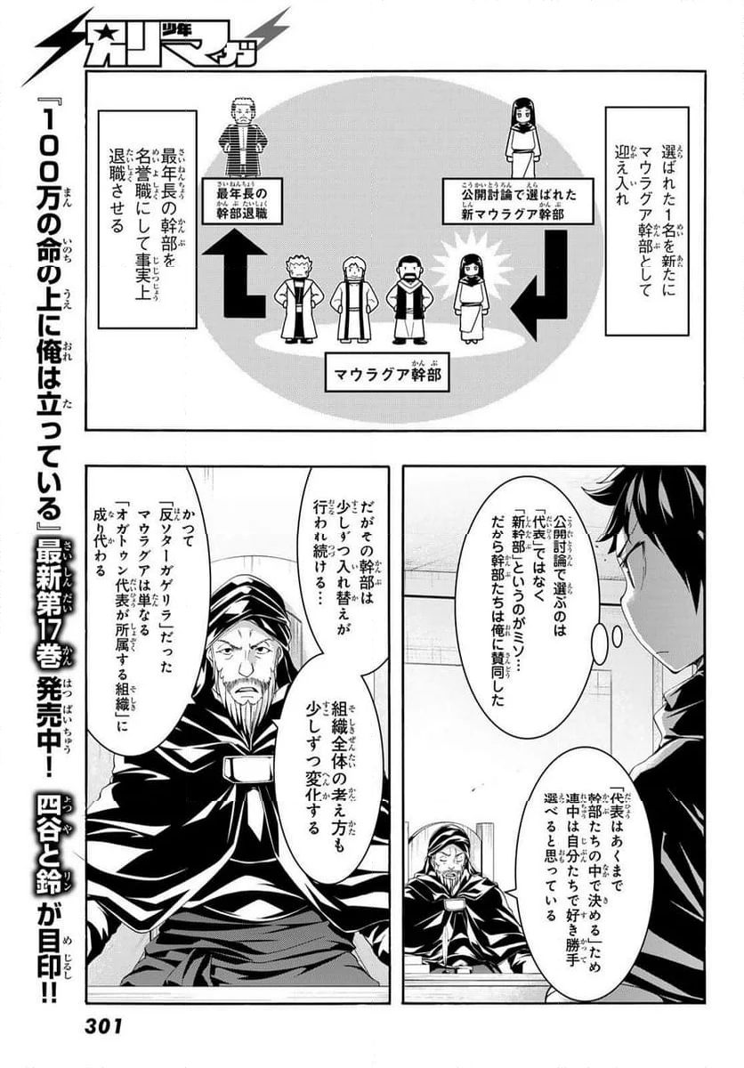 100万の命の上に俺は立っている - 第87話 - Page 13