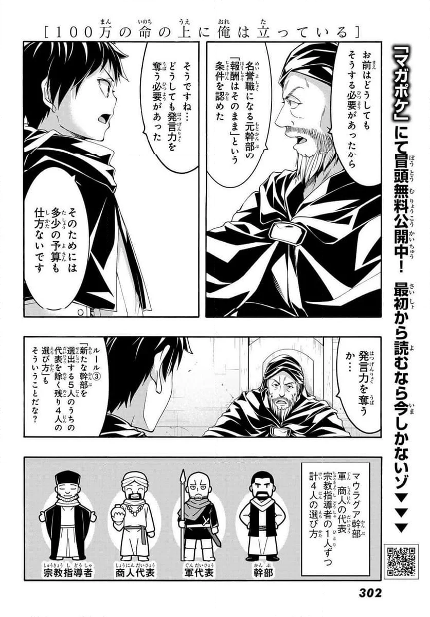 100万の命の上に俺は立っている - 第87話 - Page 14