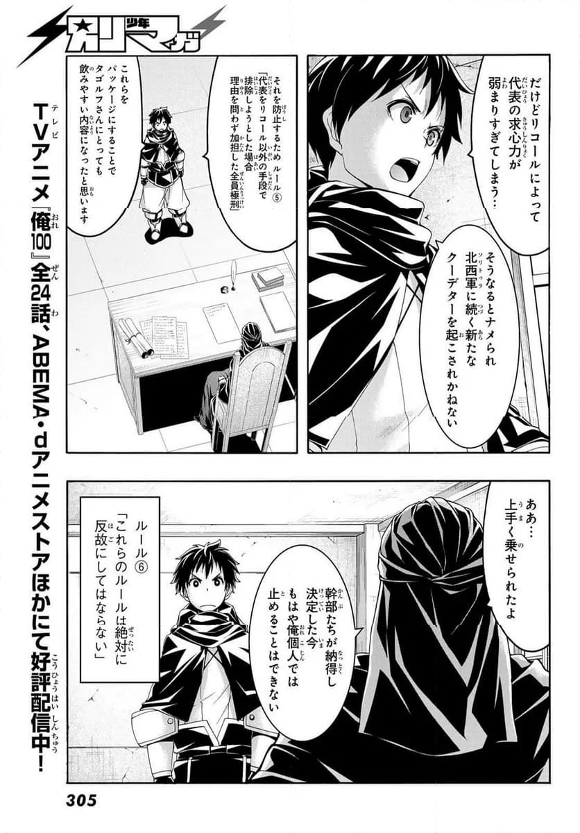 100万の命の上に俺は立っている - 第87話 - Page 17