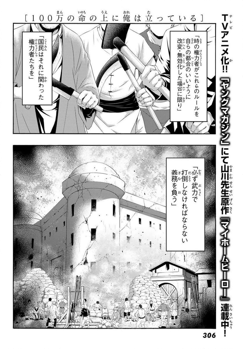 100万の命の上に俺は立っている - 第87話 - Page 18