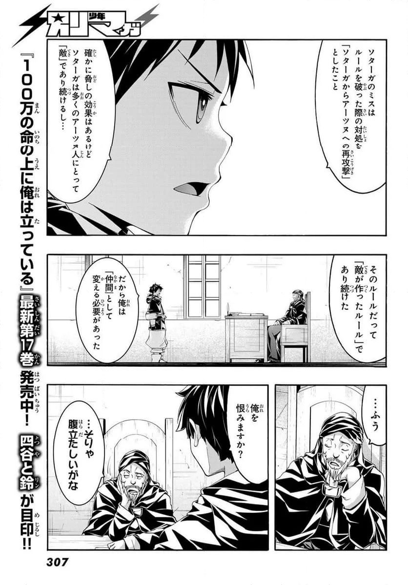 100万の命の上に俺は立っている - 第87話 - Page 19