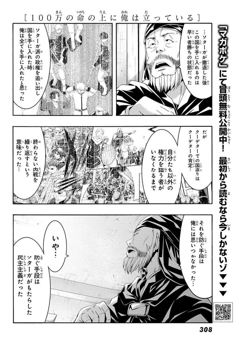 100万の命の上に俺は立っている - 第87話 - Page 20