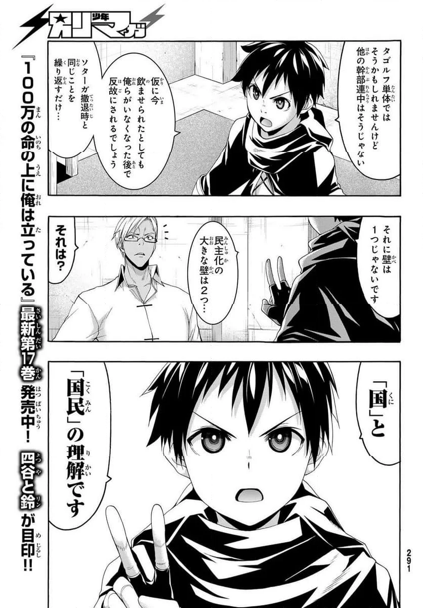 100万の命の上に俺は立っている - 第87話 - Page 3