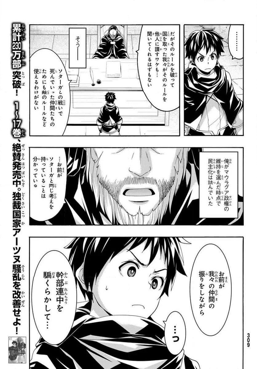 100万の命の上に俺は立っている - 第87話 - Page 21