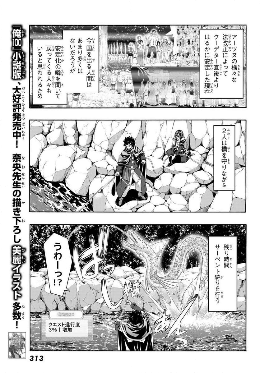 100万の命の上に俺は立っている - 第87話 - Page 25