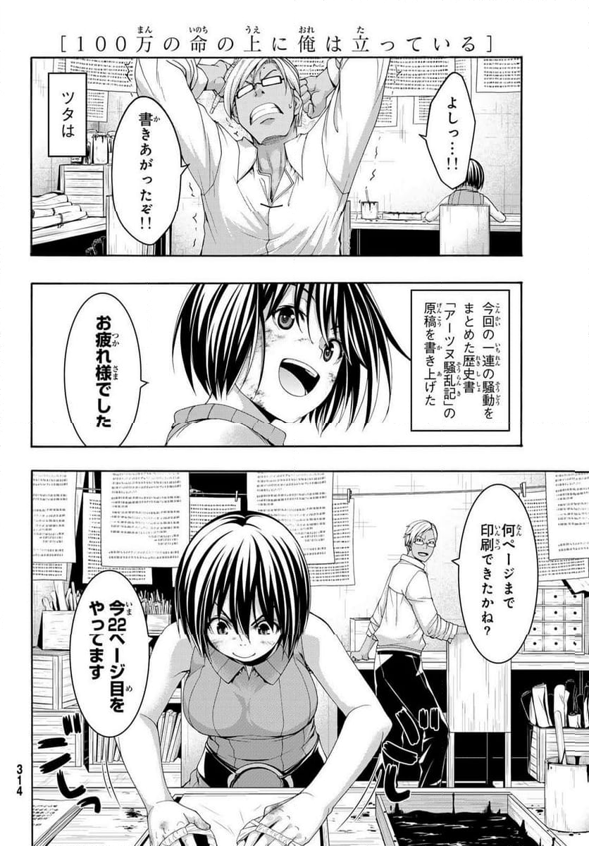 100万の命の上に俺は立っている - 第87話 - Page 26