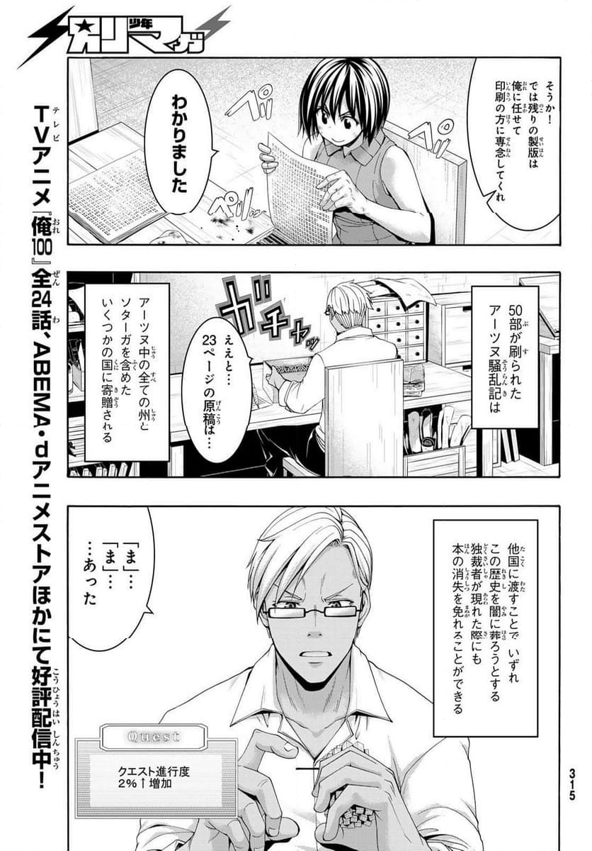 100万の命の上に俺は立っている - 第87話 - Page 27