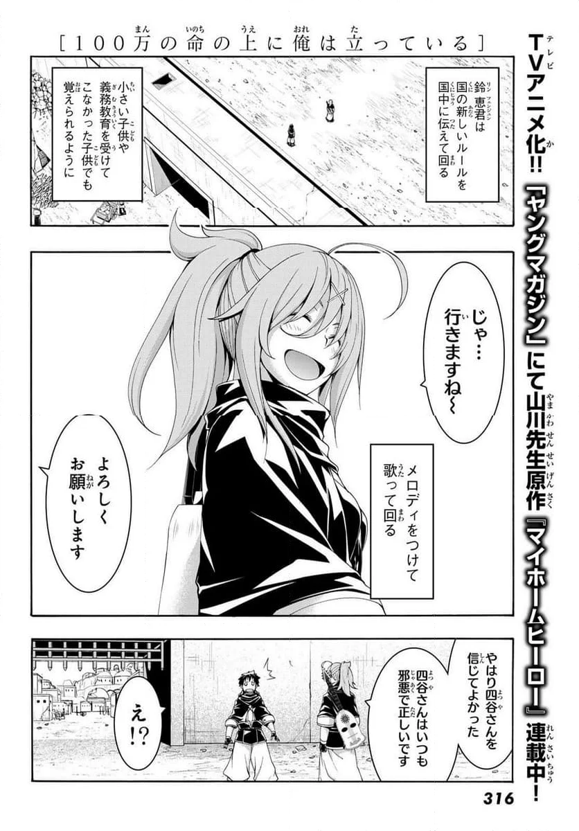 100万の命の上に俺は立っている - 第87話 - Page 28