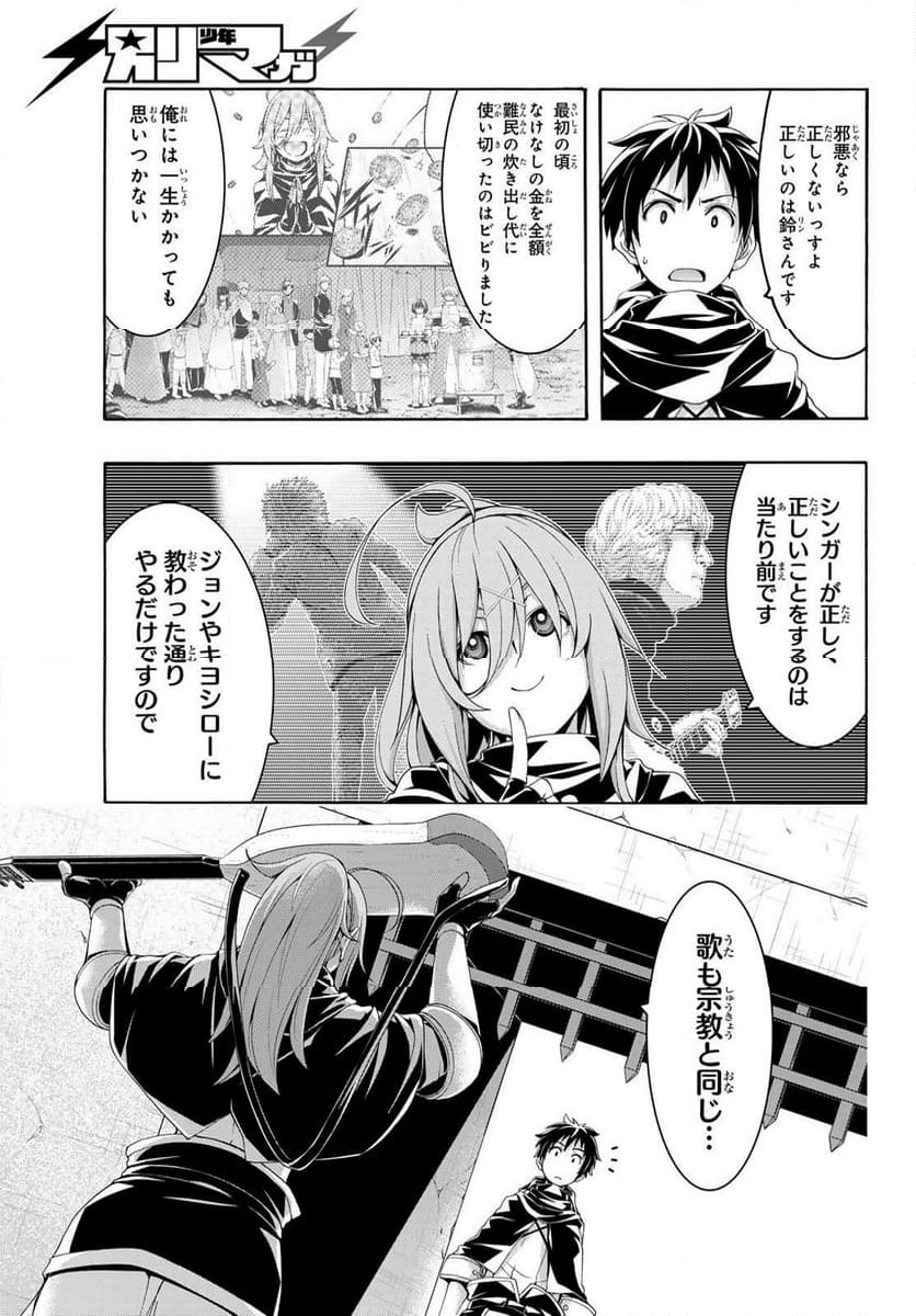 100万の命の上に俺は立っている - 第87話 - Page 29